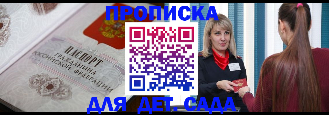 прописка регистрация в Рыбном