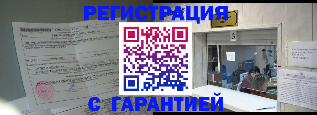 прописка в Рыбном