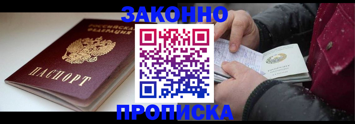 прописка для кредита в Рыбном