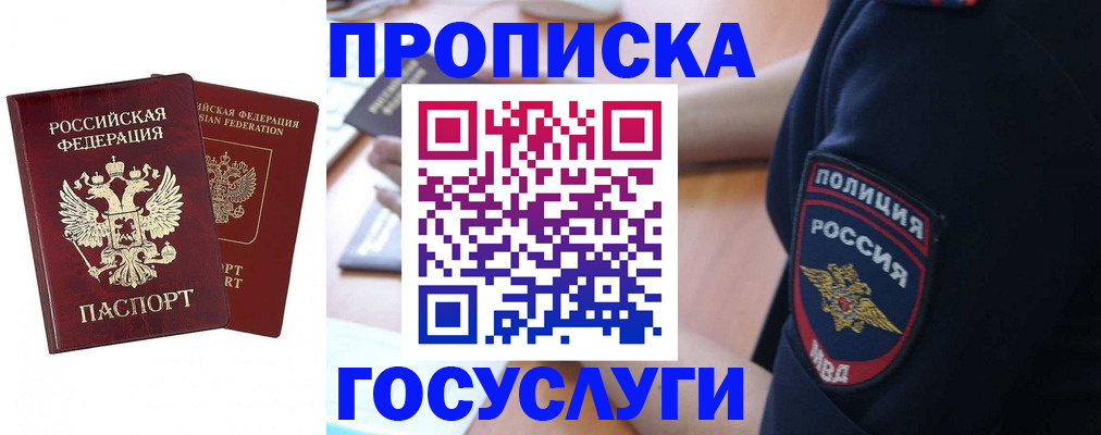 временная прописка в Рыбном