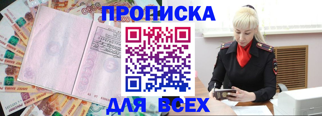 прописка законно в Рыбном